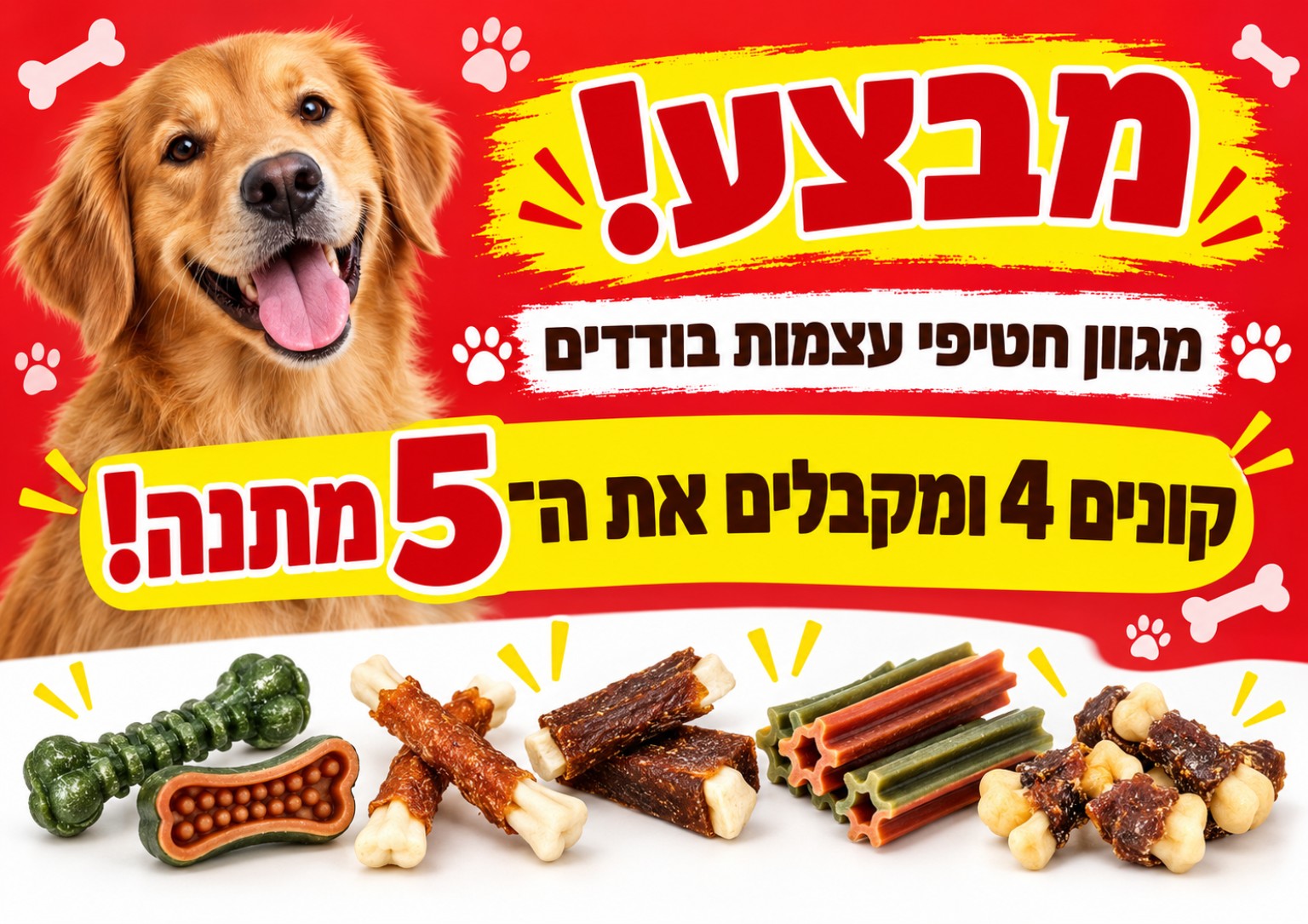חטיפים ועצמות בודדים — 4+1 מתנה