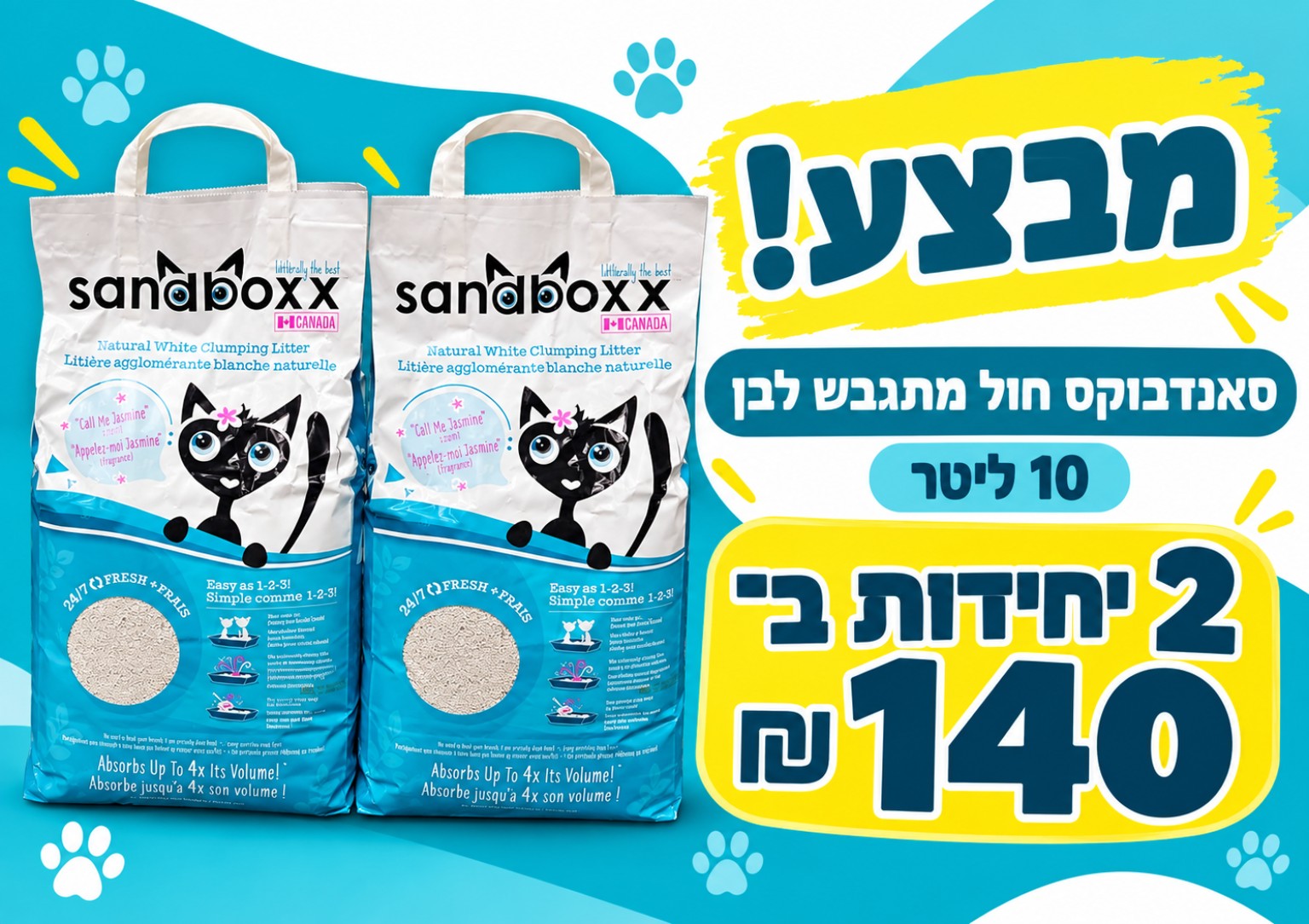 חול מתגבש Sandbox — 2 ב־140 ₪